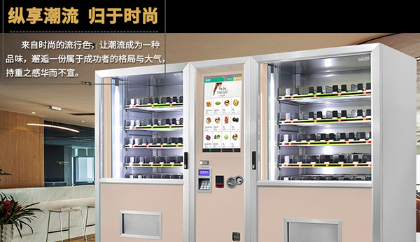 生鮮飲料售貨機