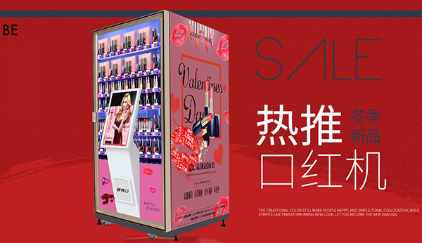 打破傳統，智能美妝派樣機引領化妝品零售重現高光