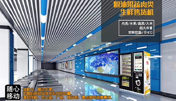 無(wú)人售賣機(jī)