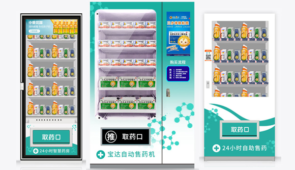 藥品自動(dòng)售貨機(jī)運(yùn)營必須學(xué)習(xí)的基本知識(shí)